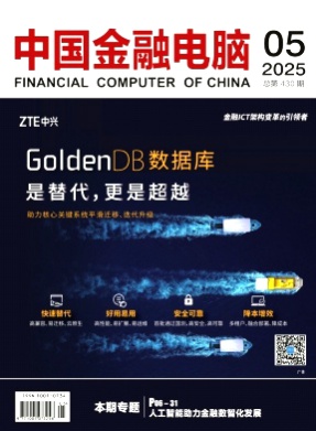 中国金融电脑杂志